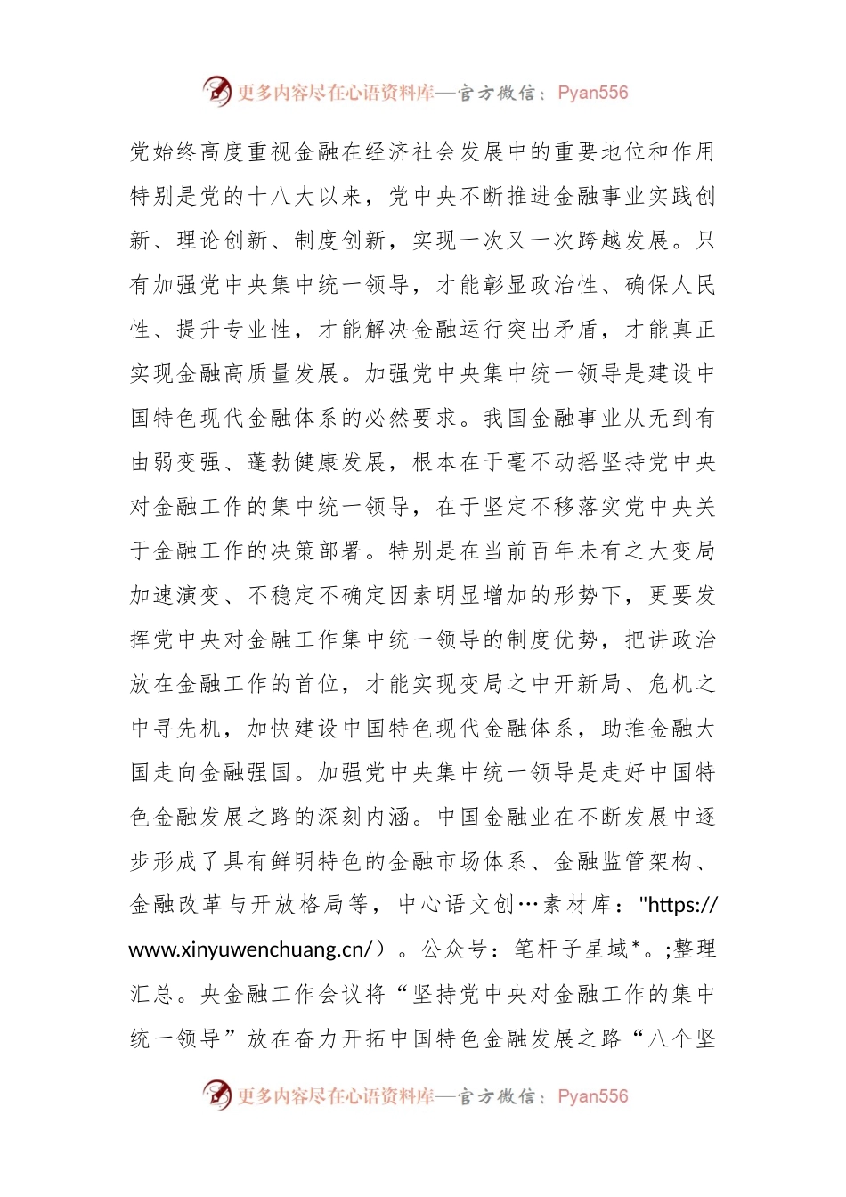 中心组发言稿材料：加强党中央集中统一领导 做好新时代金融工作.docx_第2页
