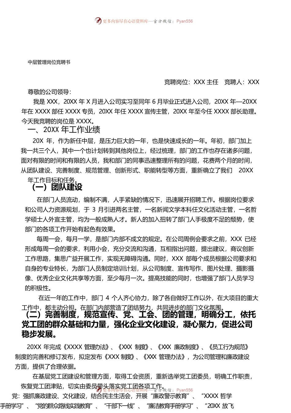 中层管理岗位竞聘报告.docx_第1页