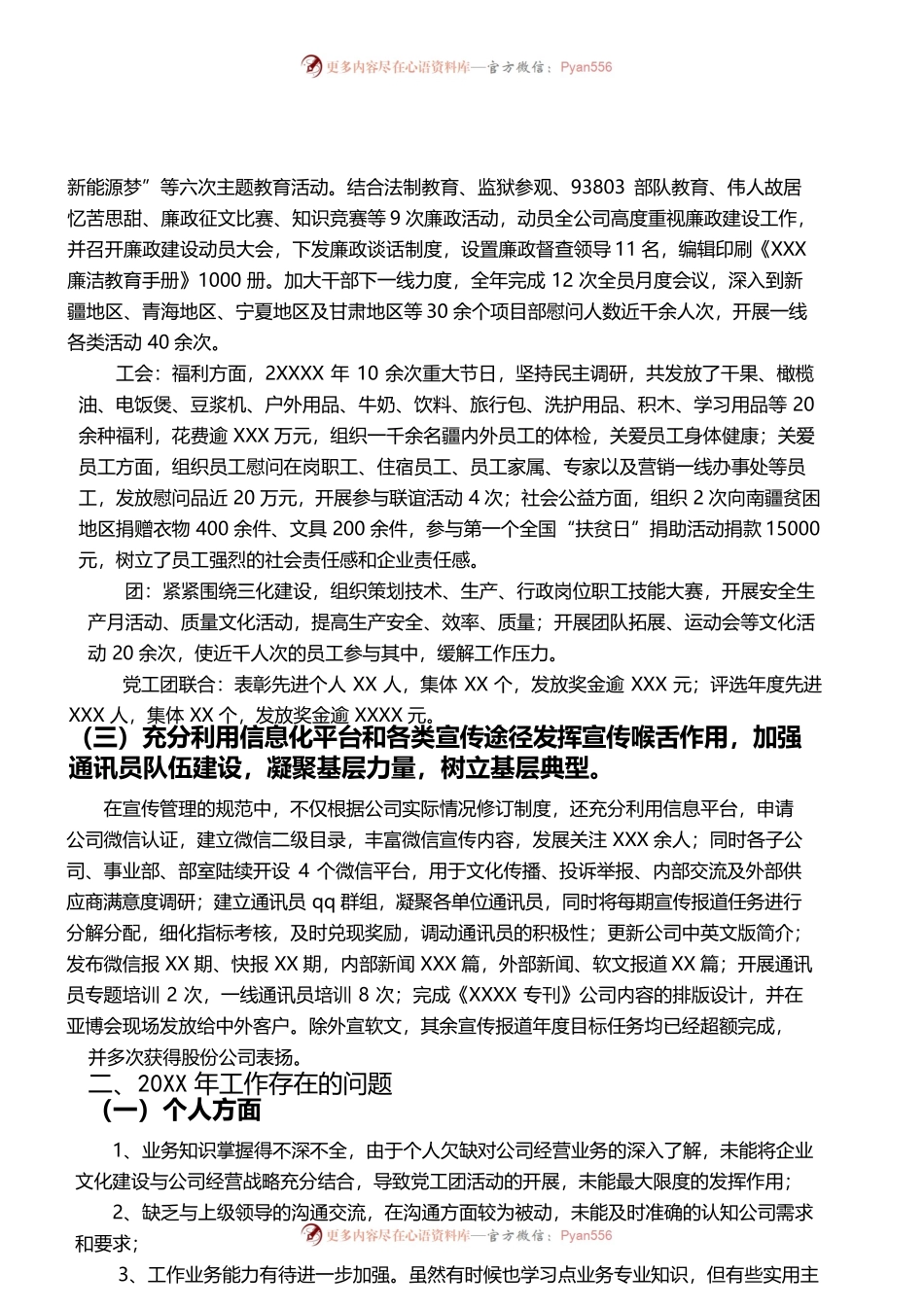 中层管理岗位竞聘报告.docx_第2页
