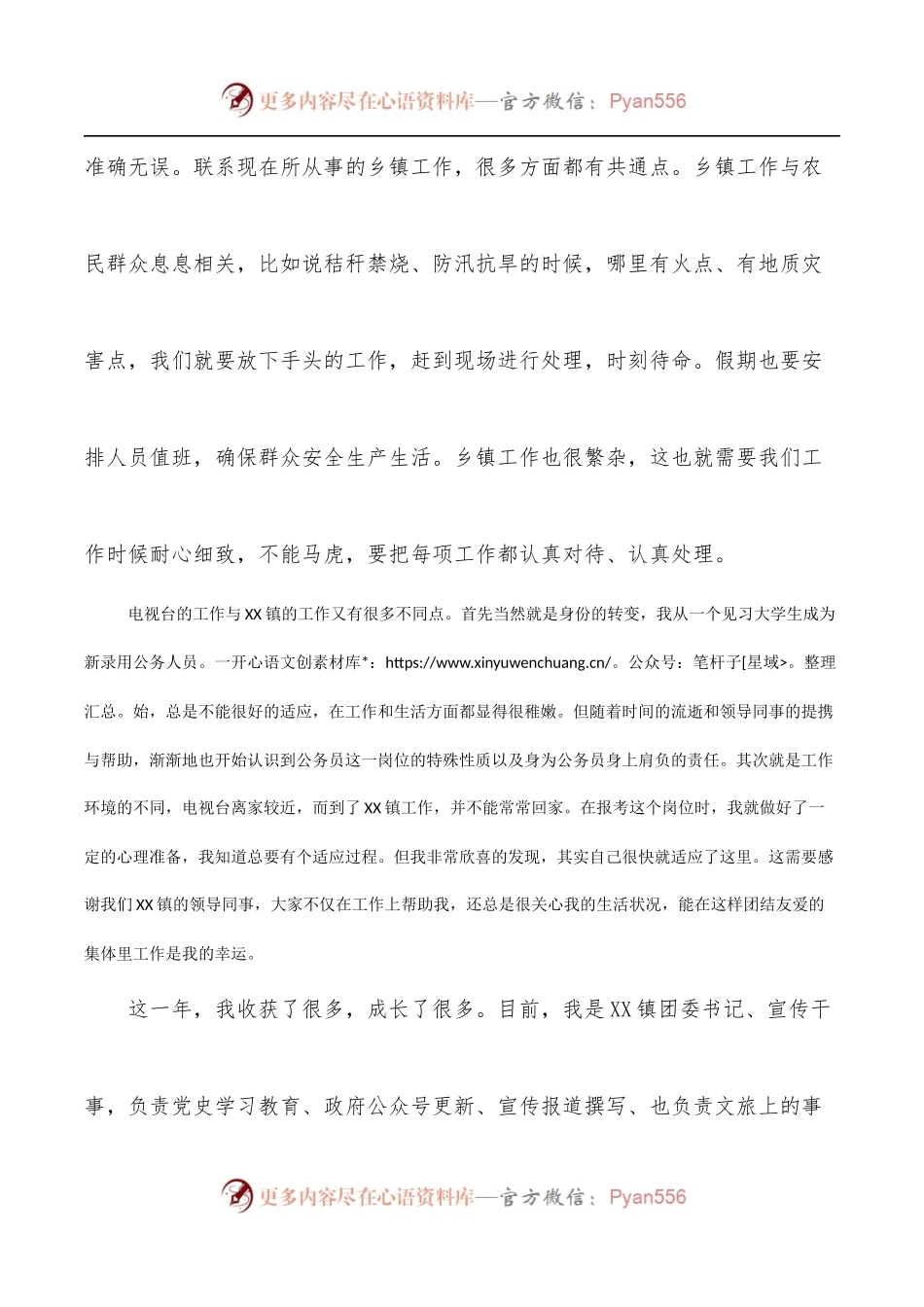 乡镇宣传干事在青年干部座谈会上的发言.docx_第2页