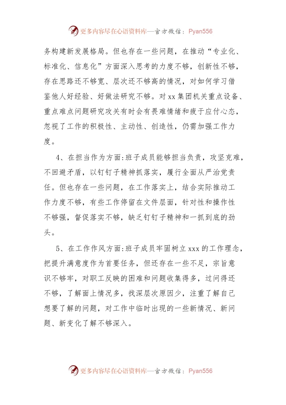 主题教育问题清单检视反思整改.docx_第2页