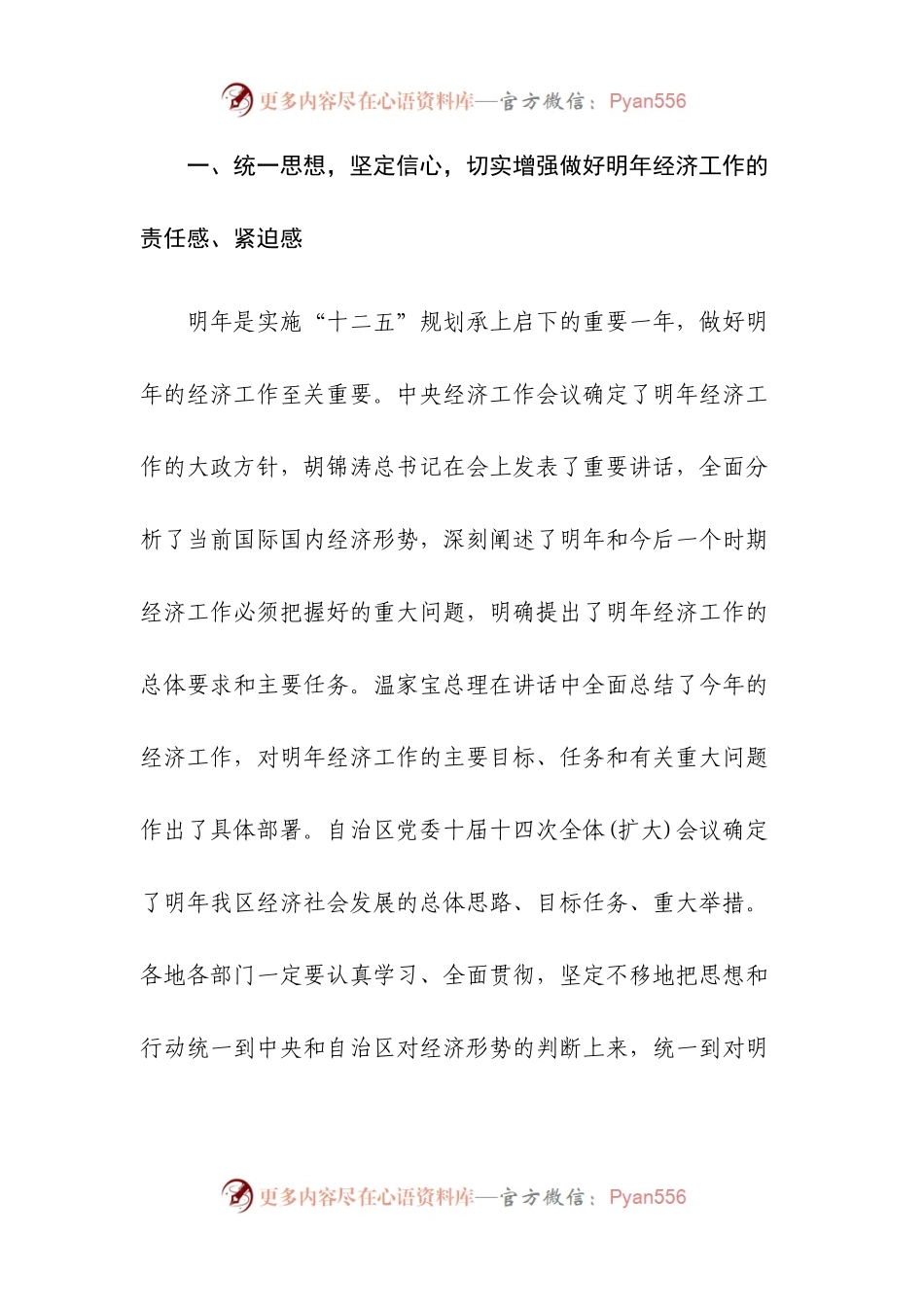 书记在自治区经济工作会议上的讲话.docx_第2页