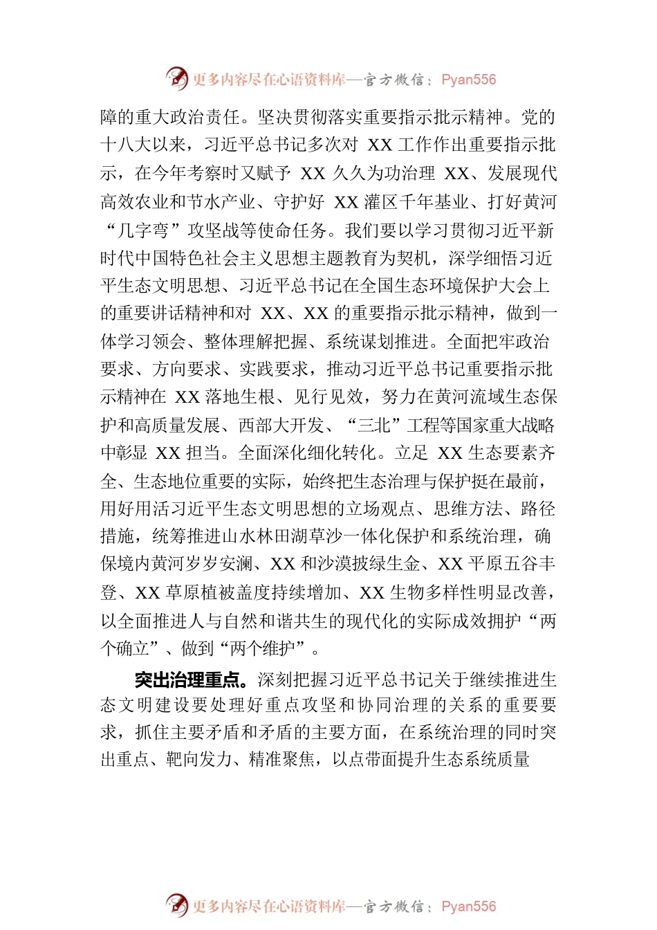 书记在市委理论学习中心组生态文明专题集体学习研讨会上的讲话.docx_第2页