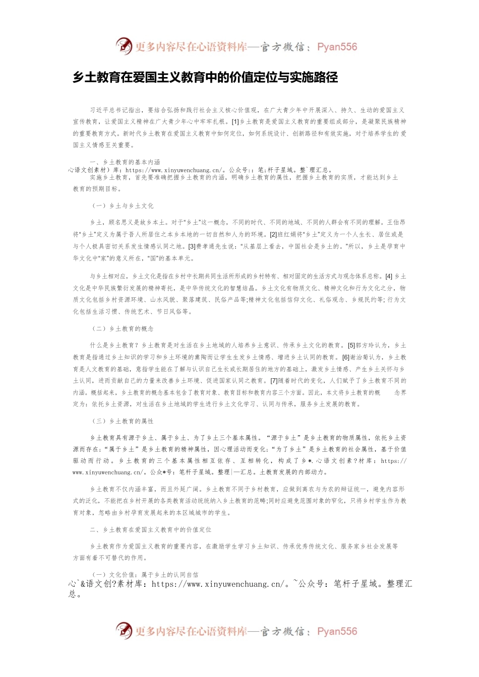 乡土教育在爱国主义教育中的价值定位与实施路径.docx_第1页
