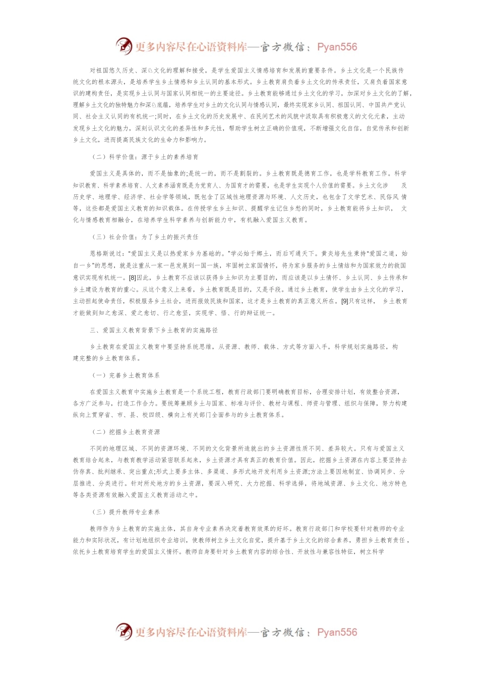 乡土教育在爱国主义教育中的价值定位与实施路径.docx_第2页