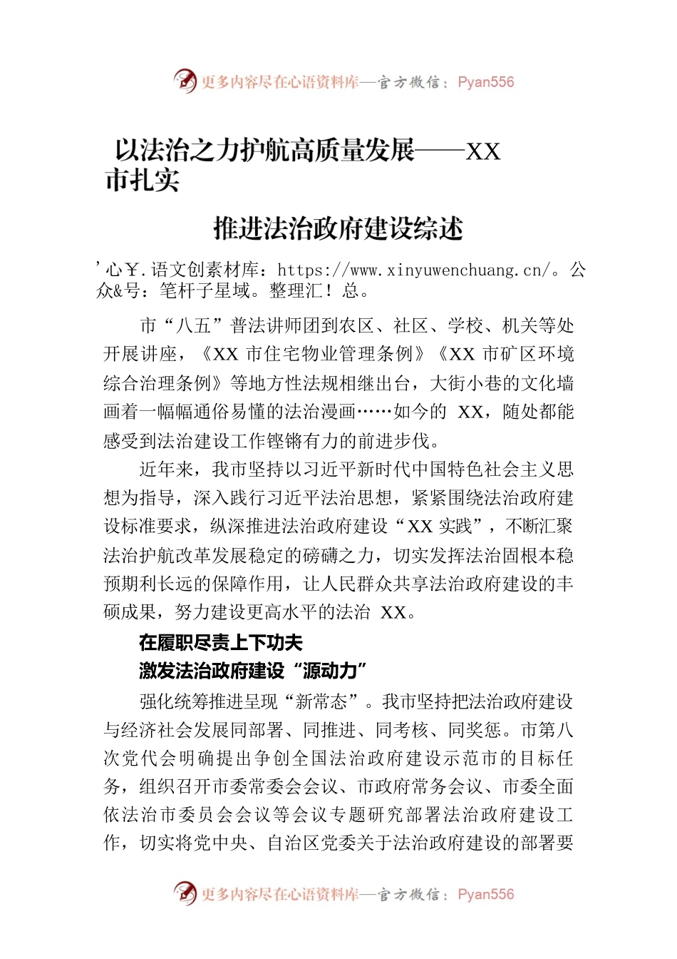 以法治之力护航高质量发展——XX市扎实推进法治政府建设综述（20230810）.docx_第1页