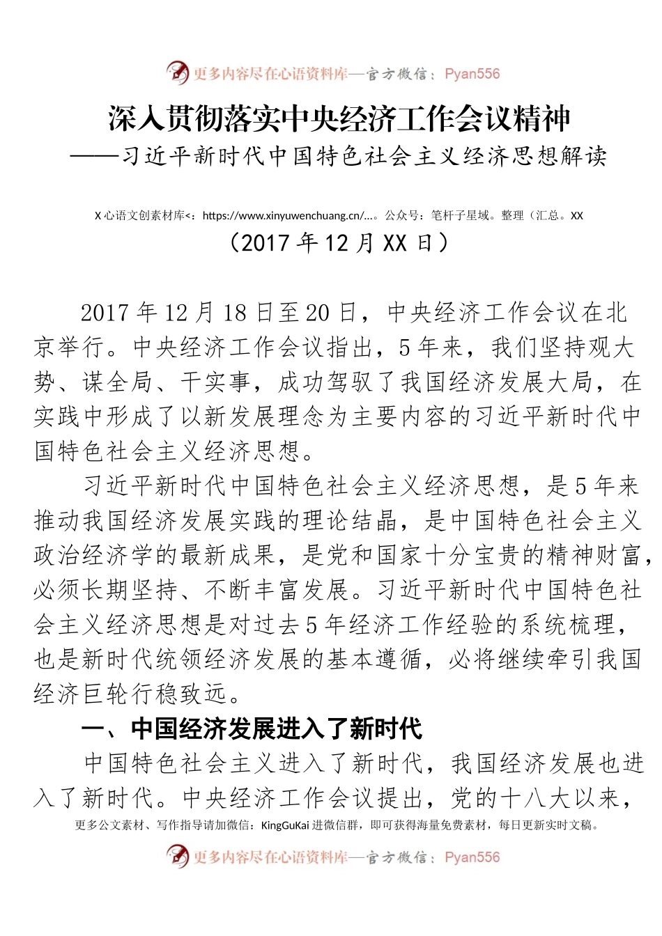 习近平新时代经济思想党课.docx_第1页