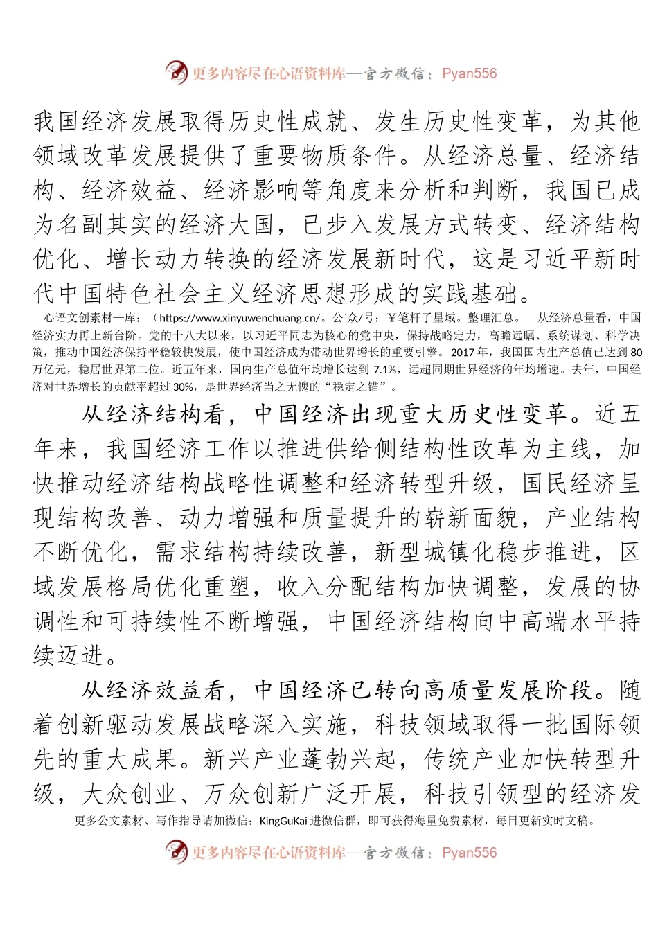 习近平新时代经济思想党课.docx_第2页