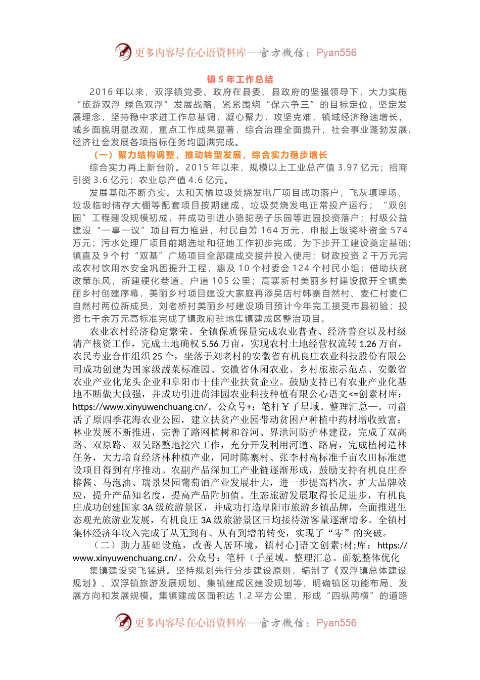 乡镇五年工作总结，三句式提纲显笔力！.docx_第1页