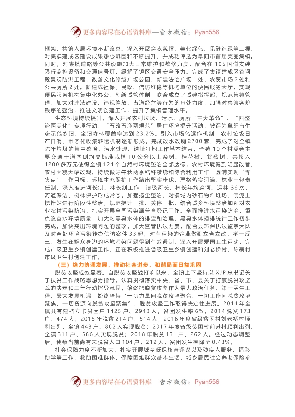 乡镇五年工作总结，三句式提纲显笔力！.docx_第2页