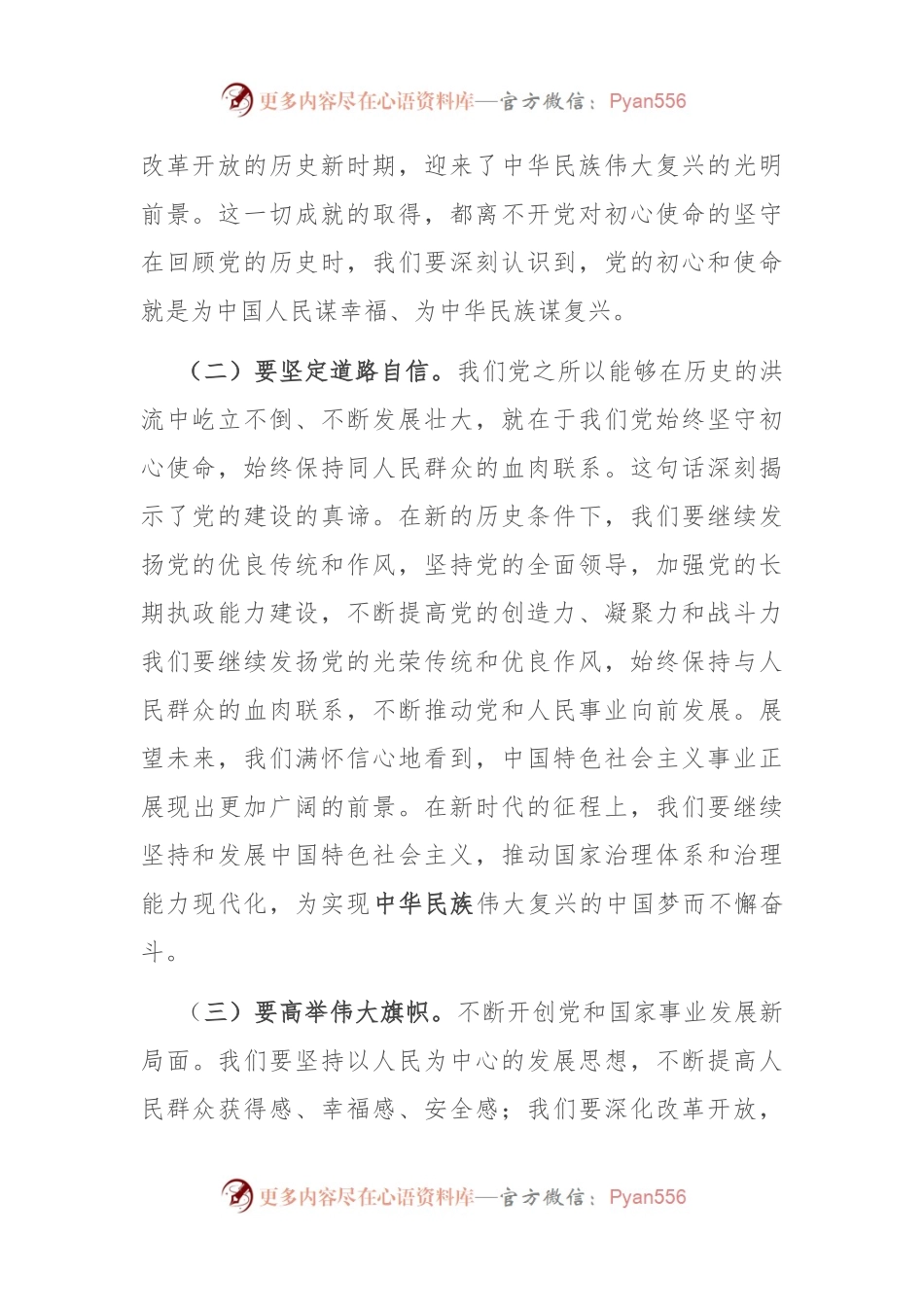 七一党课：铭记党的光辉历程，汲取丰厚滋养和智慧力量.docx_第2页