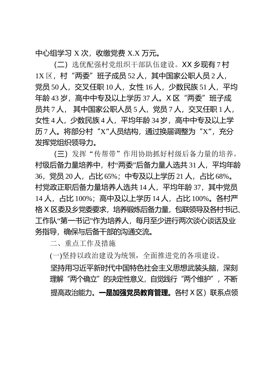 乡2022年党建工作总结.docx_第2页
