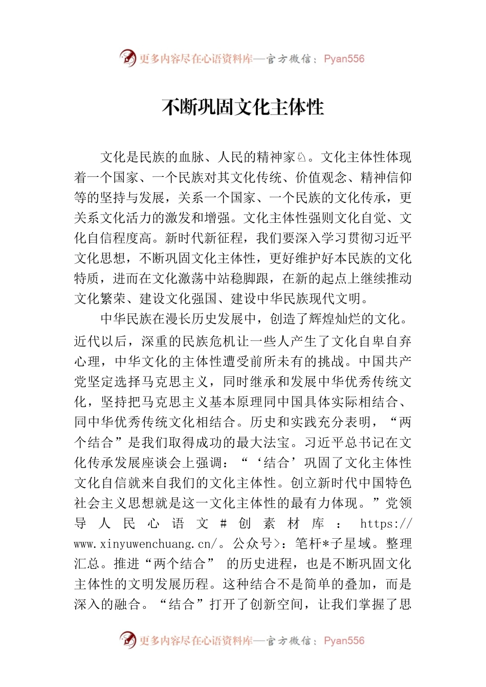 不断巩固文化主体性.docx_第1页