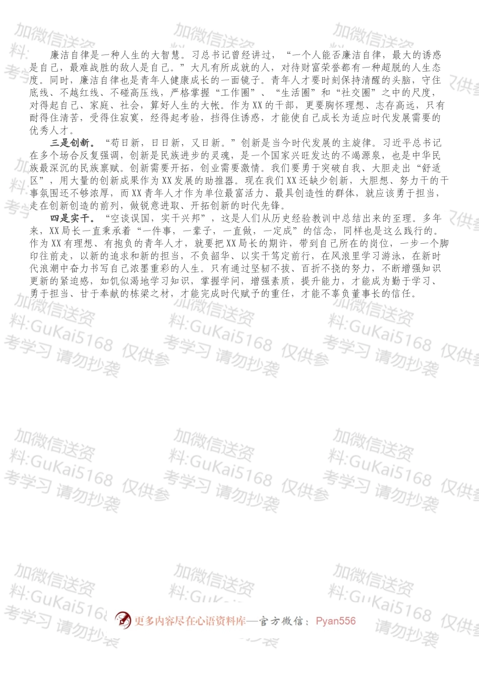 习总书记在2022年中央党校中青班开班式上讲话精神心得体会.docx_第2页