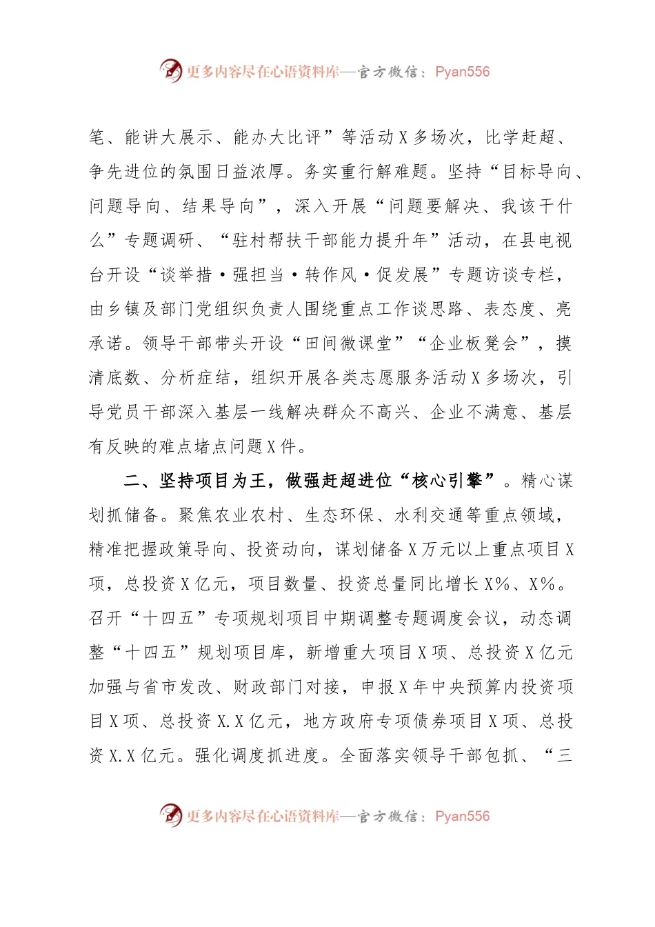 交流材料：抓实四项活动推动高质量发展.docx_第2页