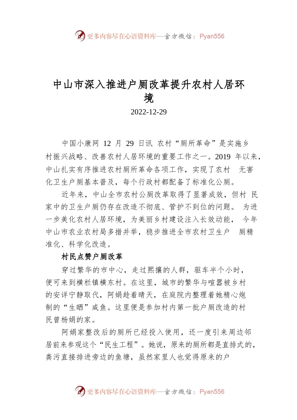 中山市深入推进户厕改革提升农村人居环境.docx_第1页