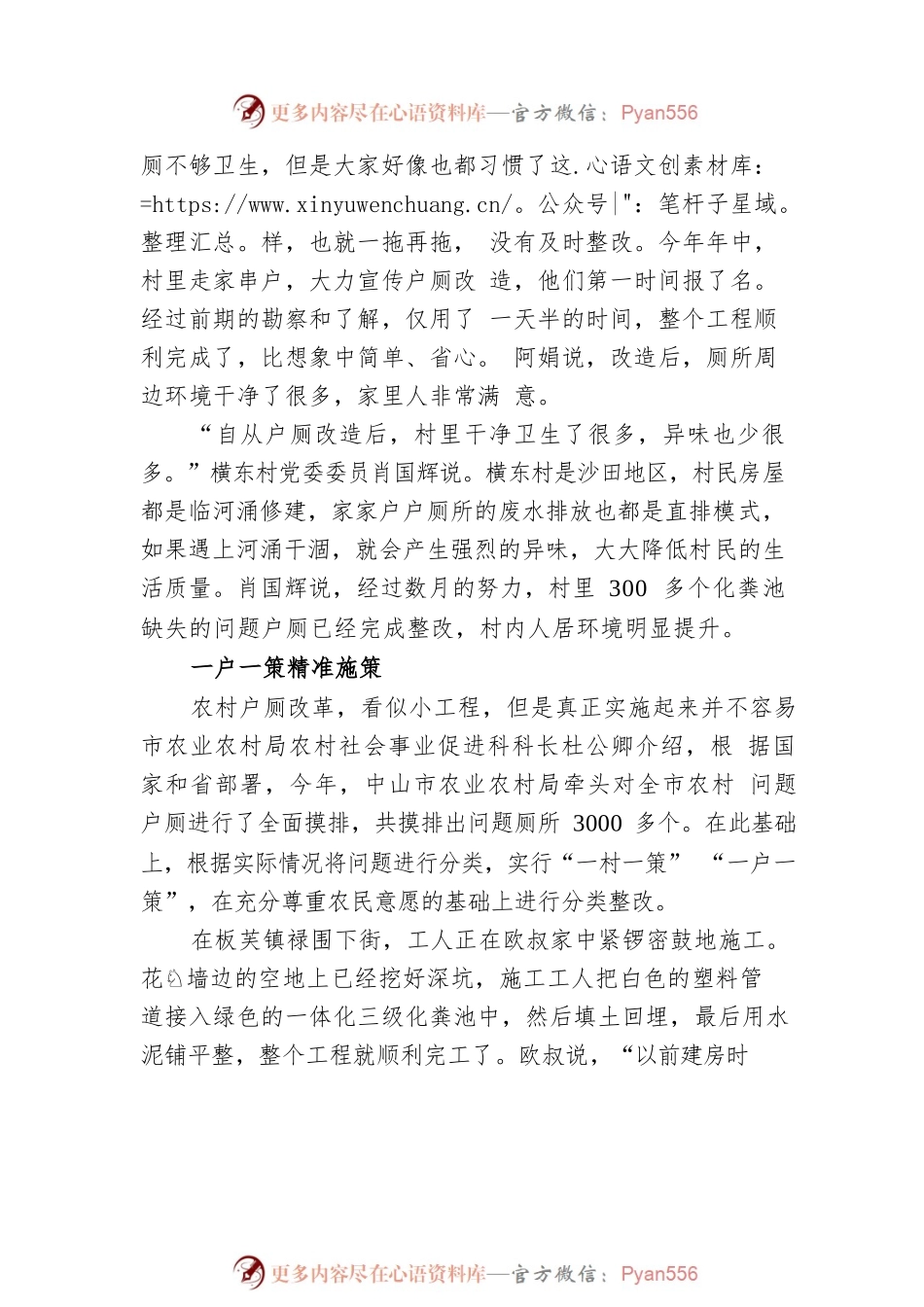 中山市深入推进户厕改革提升农村人居环境.docx_第2页