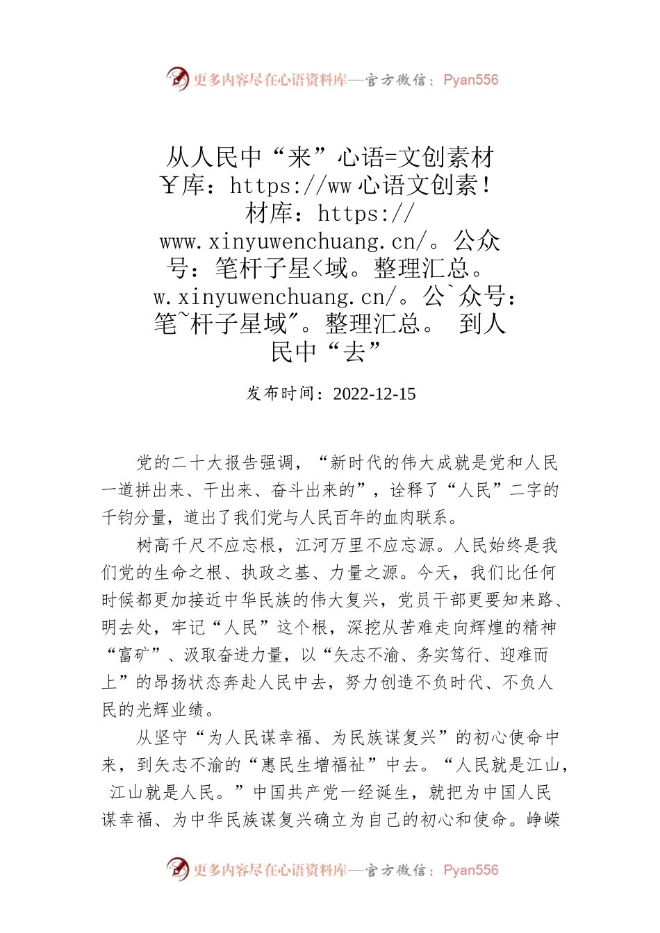 从人民中“来” 到人民中“去”.docx_第1页