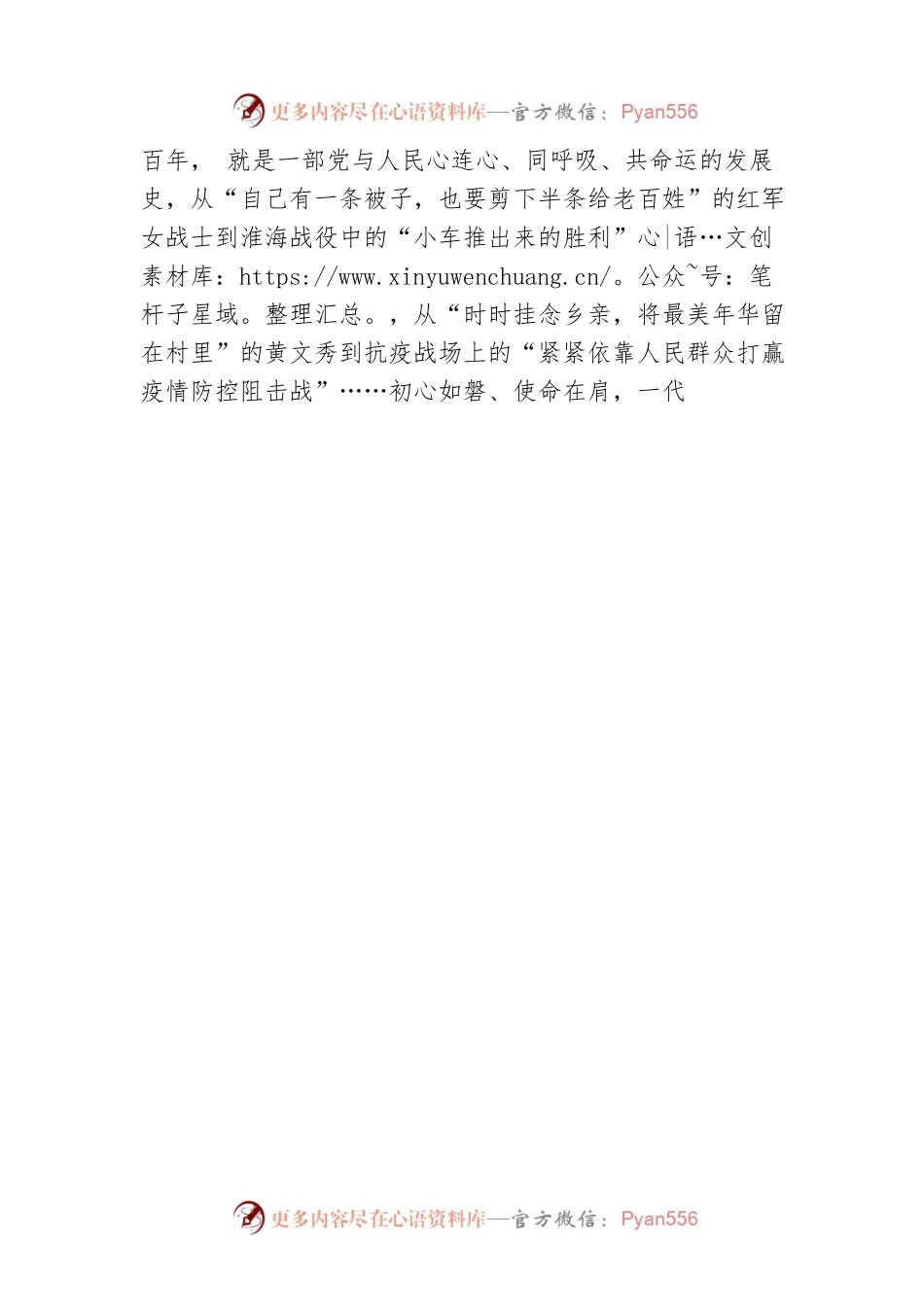 从人民中“来” 到人民中“去”.docx_第2页