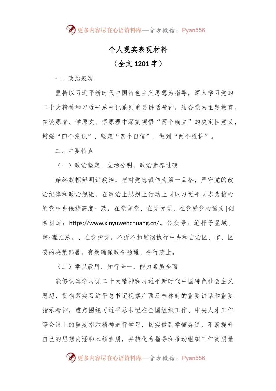 个人现实表现材料（三）.docx_第1页