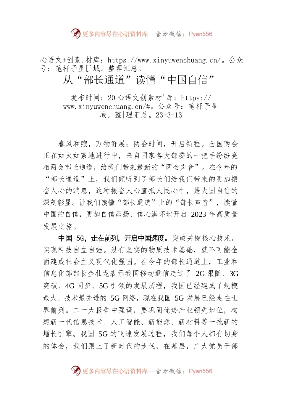 从“部长通道”读懂“中国自信”.docx_第1页