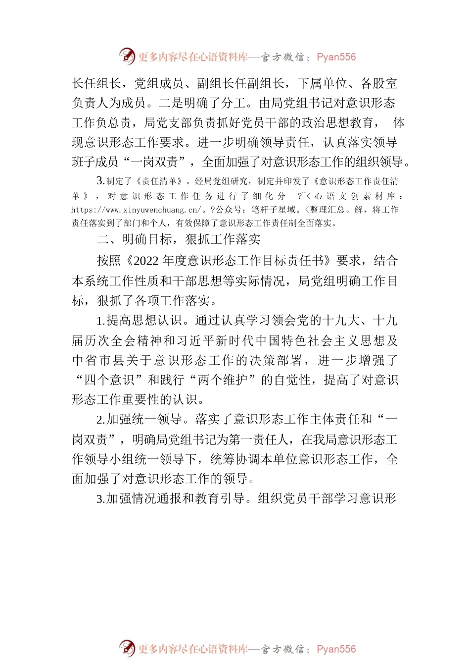 中共XX县科学技术局党组关于2022年上半年意识形态工作责任制落实情况的自查报告.docx_第2页