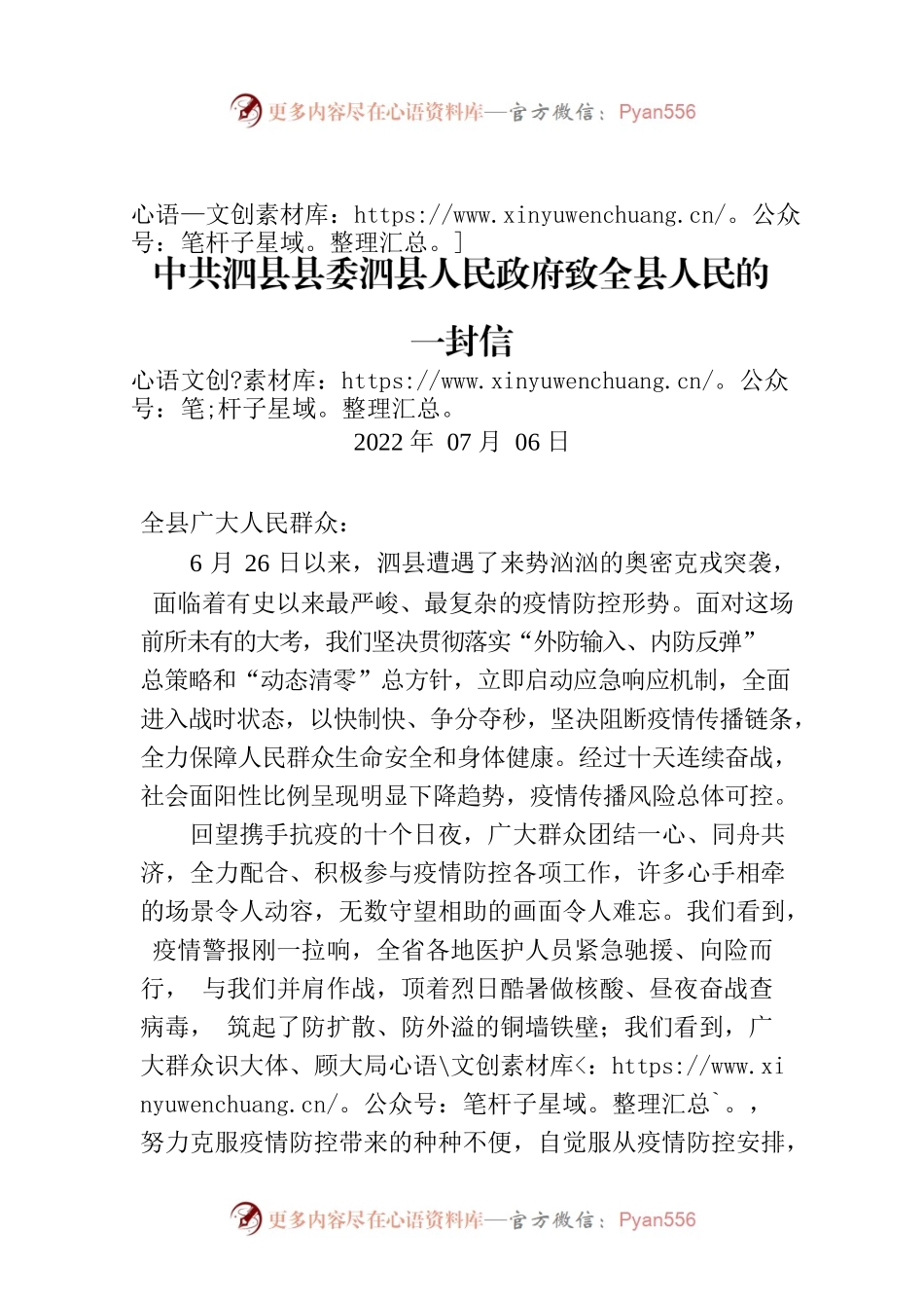 中共XX县XX县人民政府致全县人民的一封信.docx_第1页