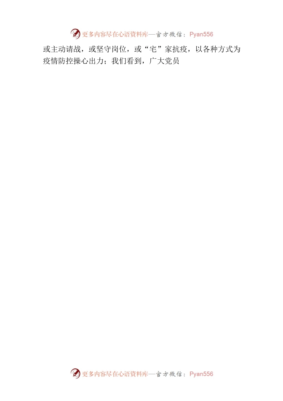 中共XX县XX县人民政府致全县人民的一封信.docx_第2页