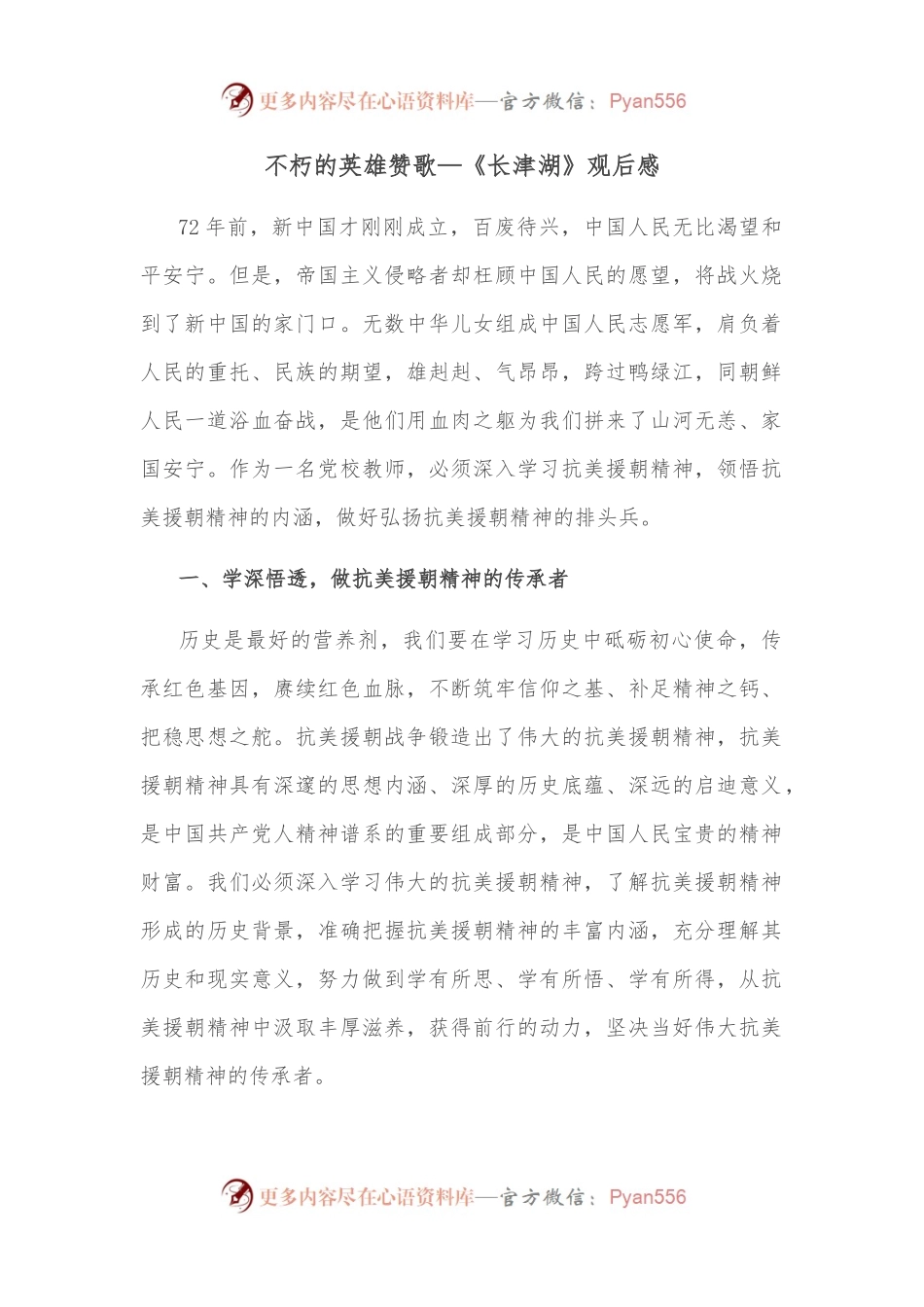 不朽的英雄赞歌—《长津湖》观后感.docx_第1页
