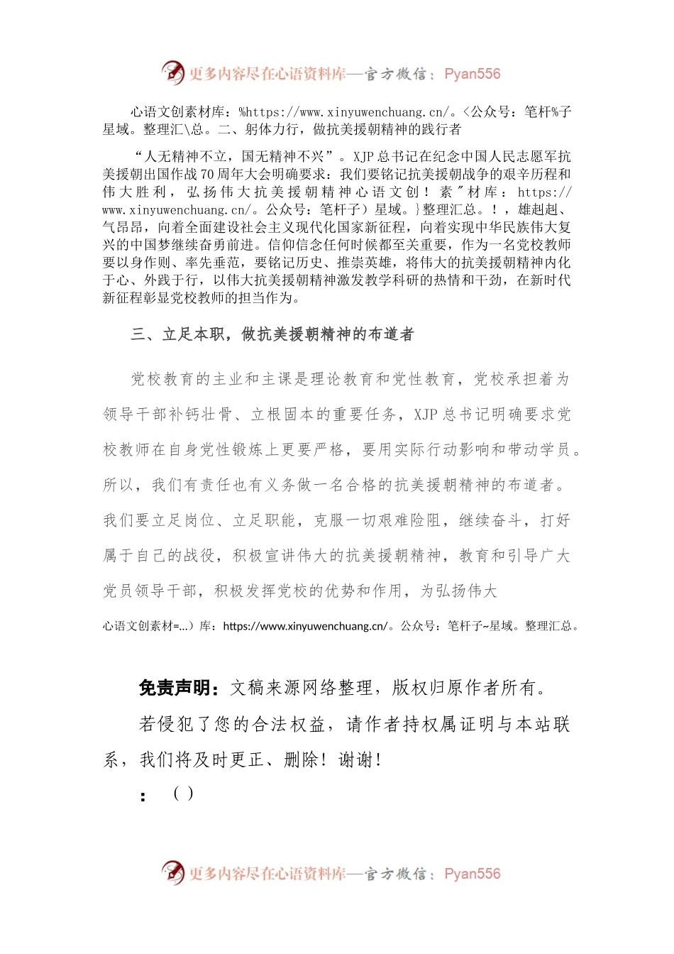 不朽的英雄赞歌—《长津湖》观后感.docx_第2页