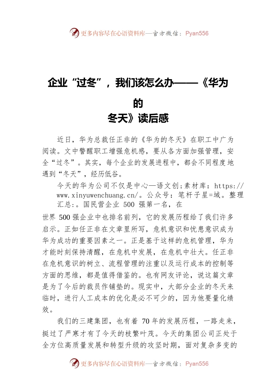 企业“过冬”，我们该怎么办——《华为的冬天》读后感.docx_第1页