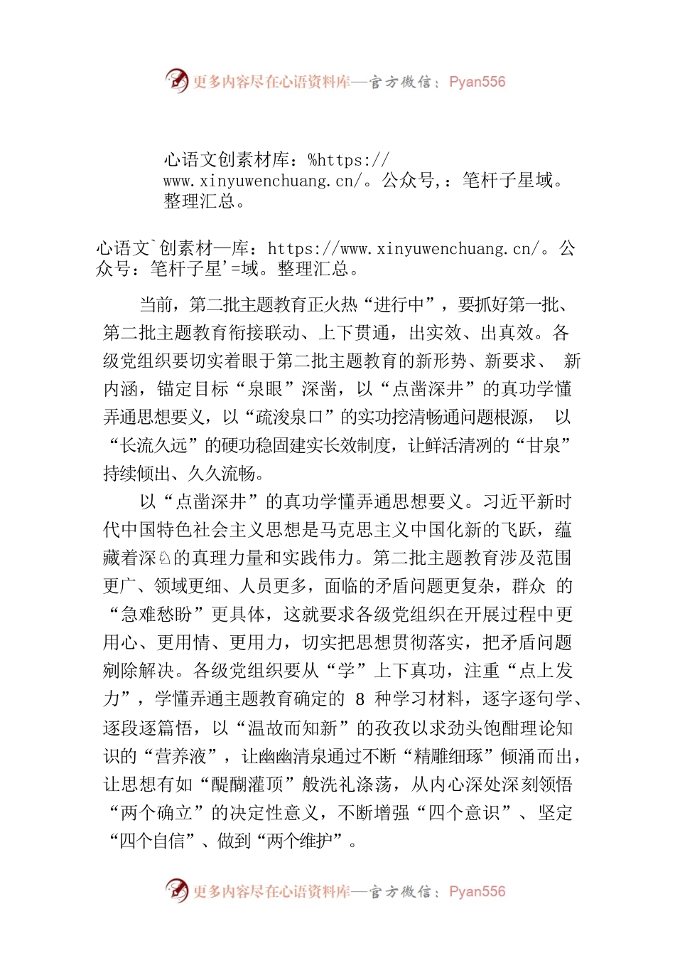 主题教育当有“见泉出水”之效.docx_第1页