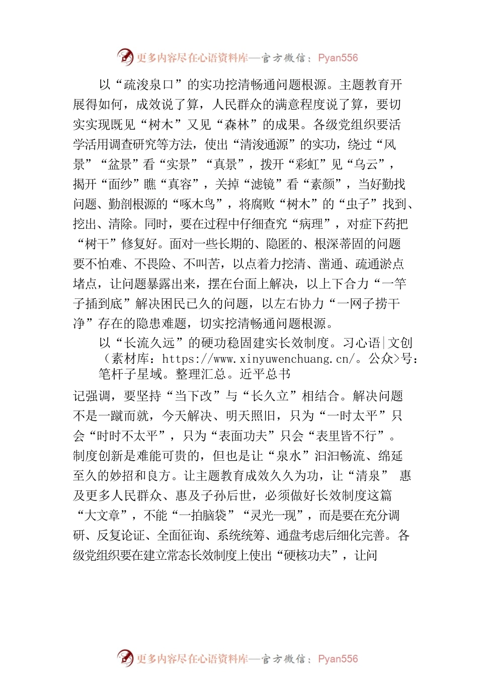 主题教育当有“见泉出水”之效.docx_第2页
