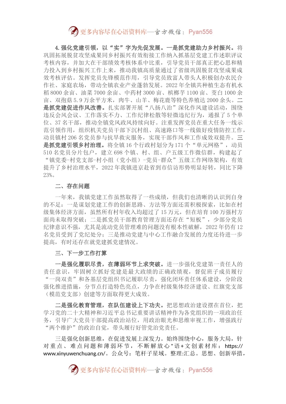 乡镇党委书记2022年度抓基层党建工作述职报告(1).docx_第2页