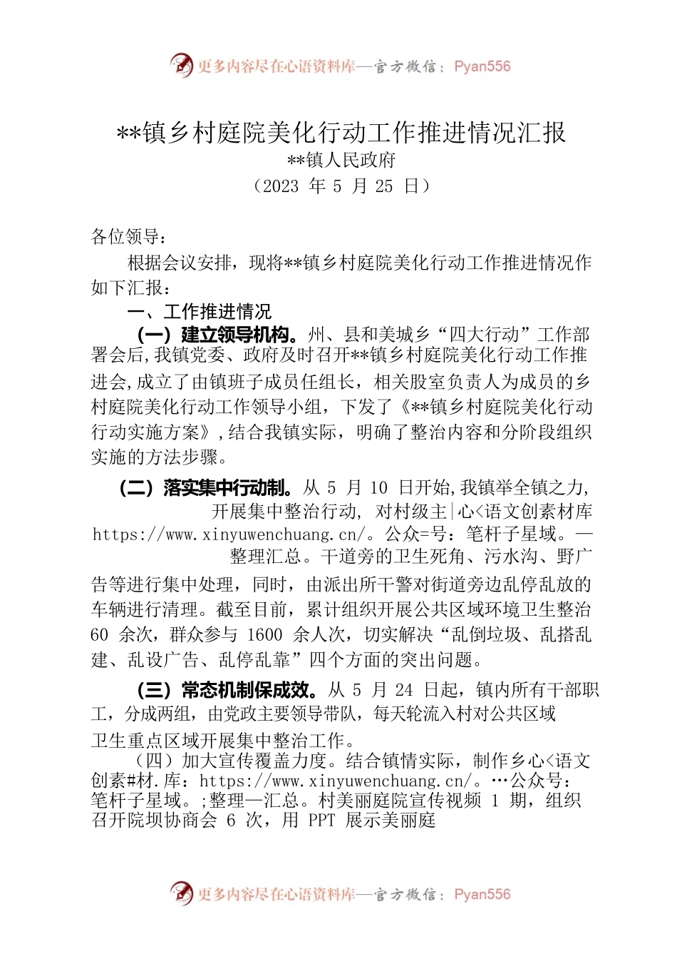乡镇乡村庭院美化行动工作推进情况汇报6.25.docx_第1页