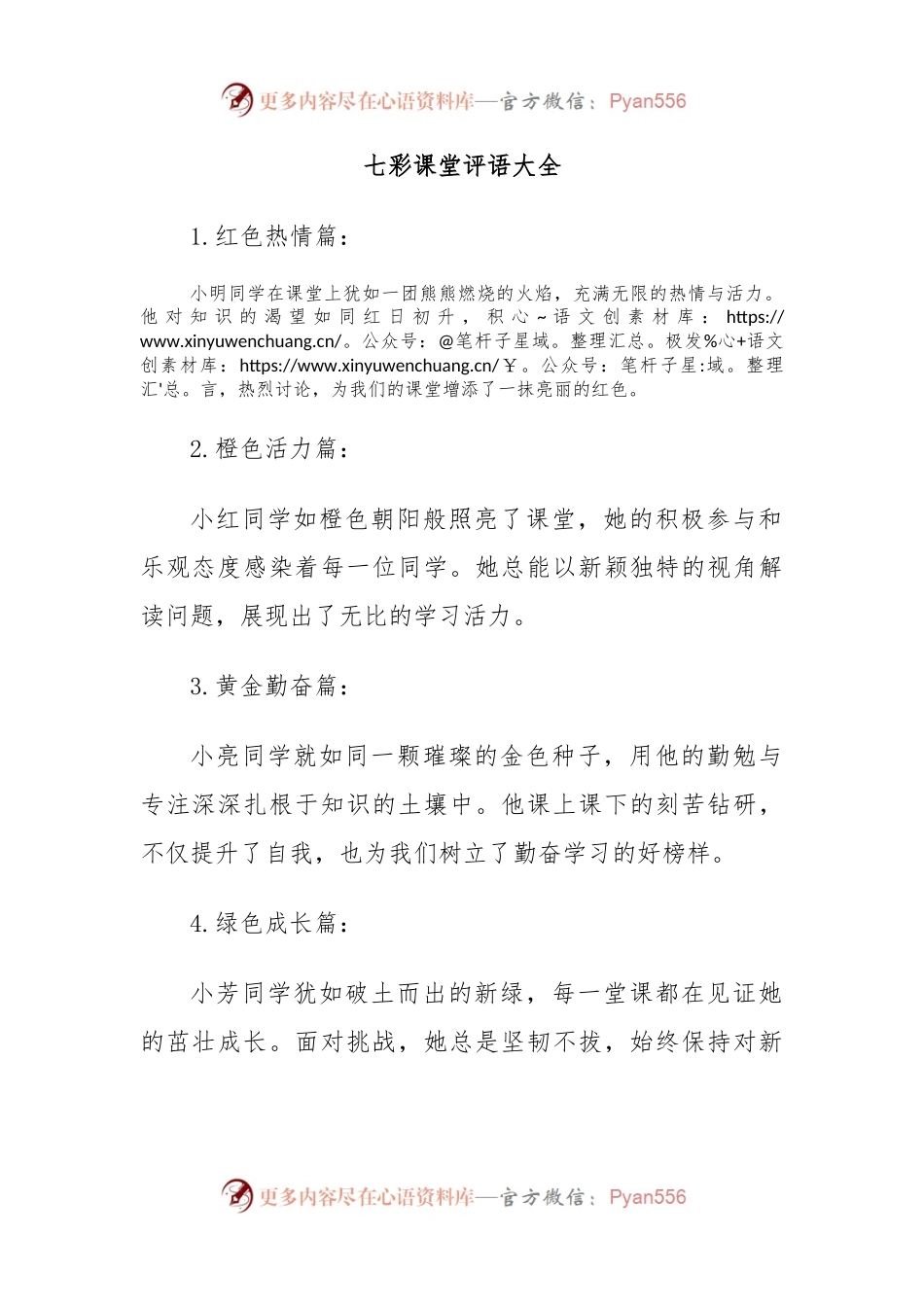 七彩课堂评语大全.docx_第1页
