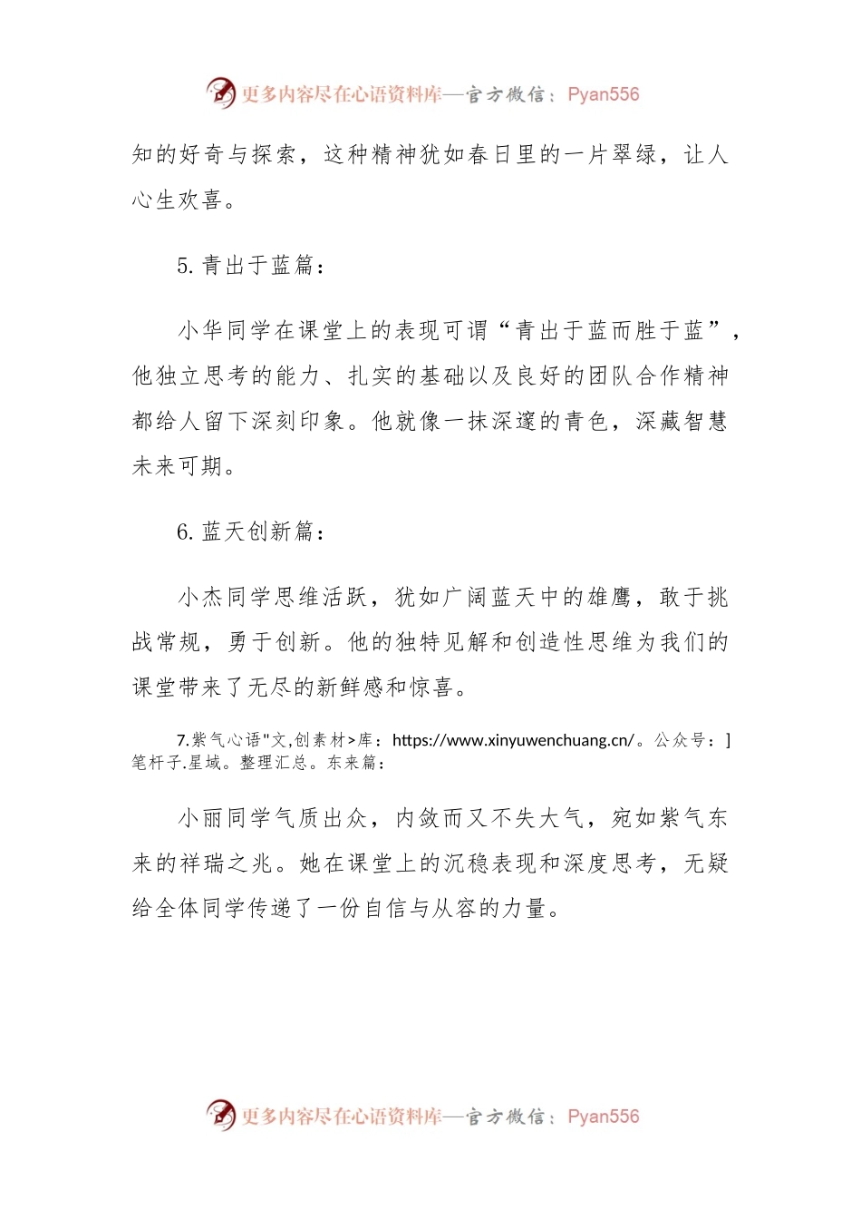 七彩课堂评语大全.docx_第2页