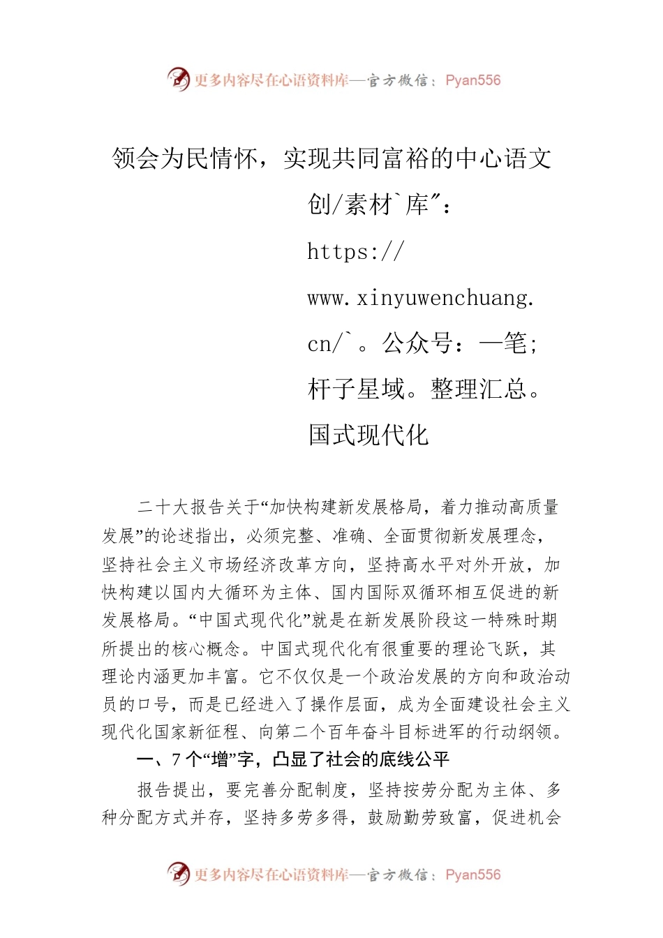 二十大报告宣讲稿：领会为民情怀，实现共同富裕的中国式现代化.docx_第1页