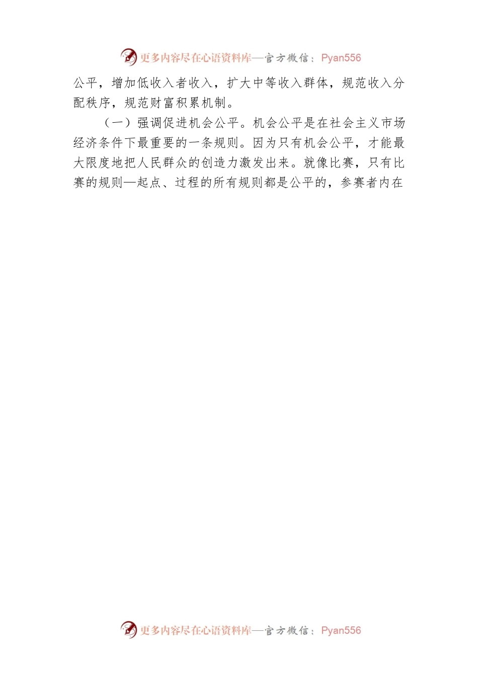 二十大报告宣讲稿：领会为民情怀，实现共同富裕的中国式现代化.docx_第2页