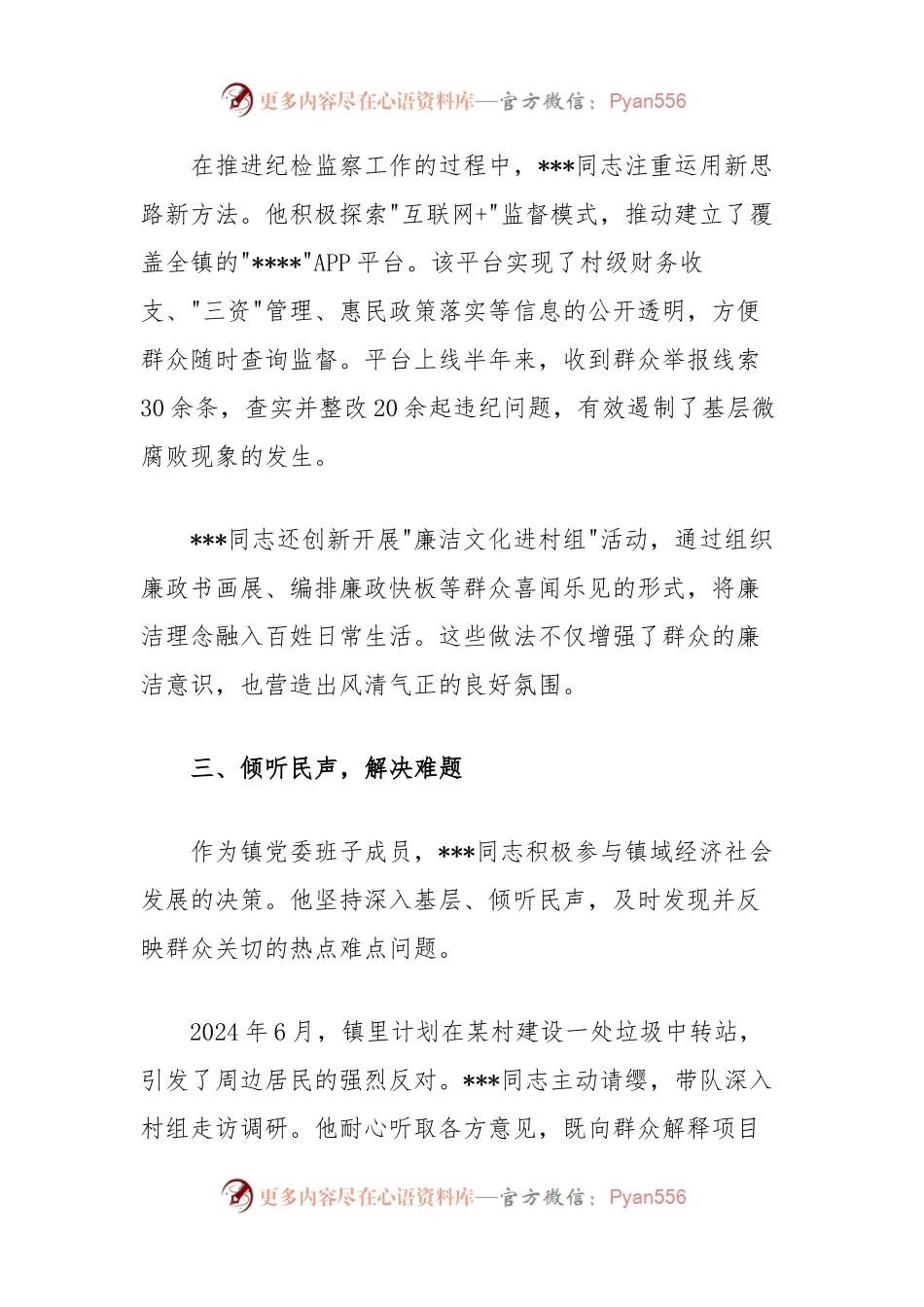 乡镇纪委书记工作现实表现材料.docx_第2页