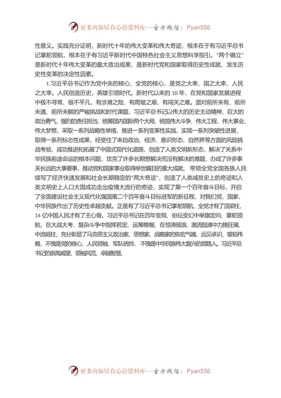 主题教育第一专题交流研讨发言材料.docx_第2页