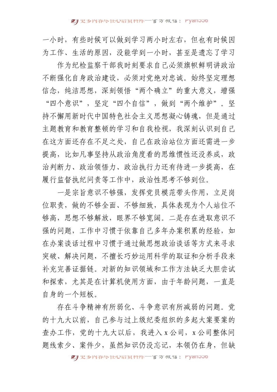 主题教育暨教育整顿专题组织生活会个人对照检查材料（3篇）.docx_第2页