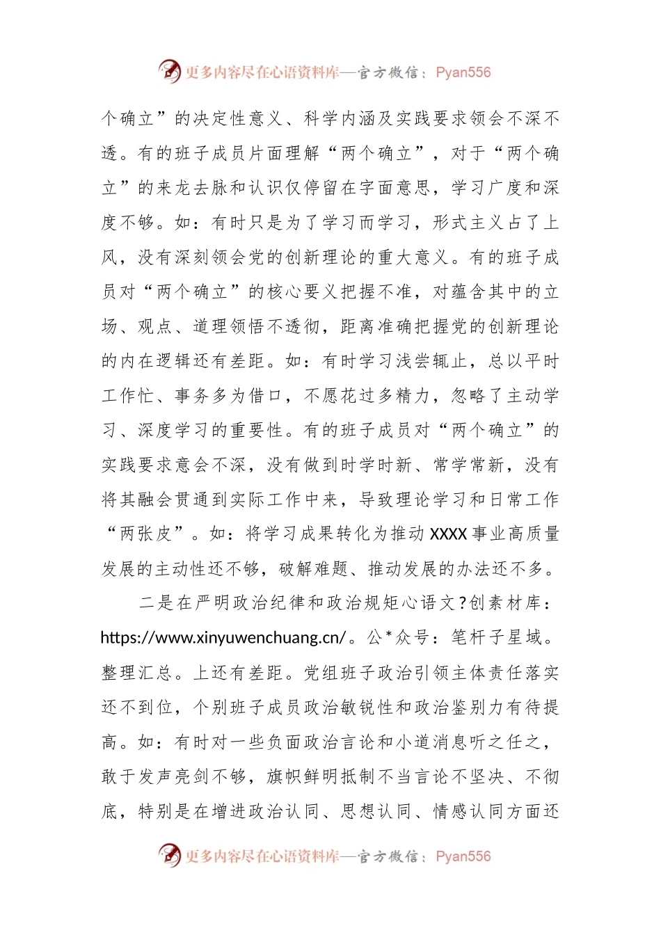 上年度民主生活会领导班子对照检查材料范文.docx_第2页