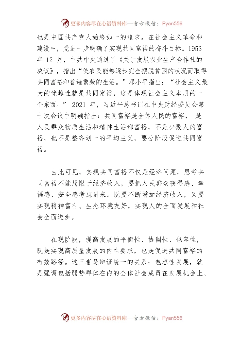 【讲义文稿】实现妇女包容性发展，促进妇女走向共同富裕.docx_第2页