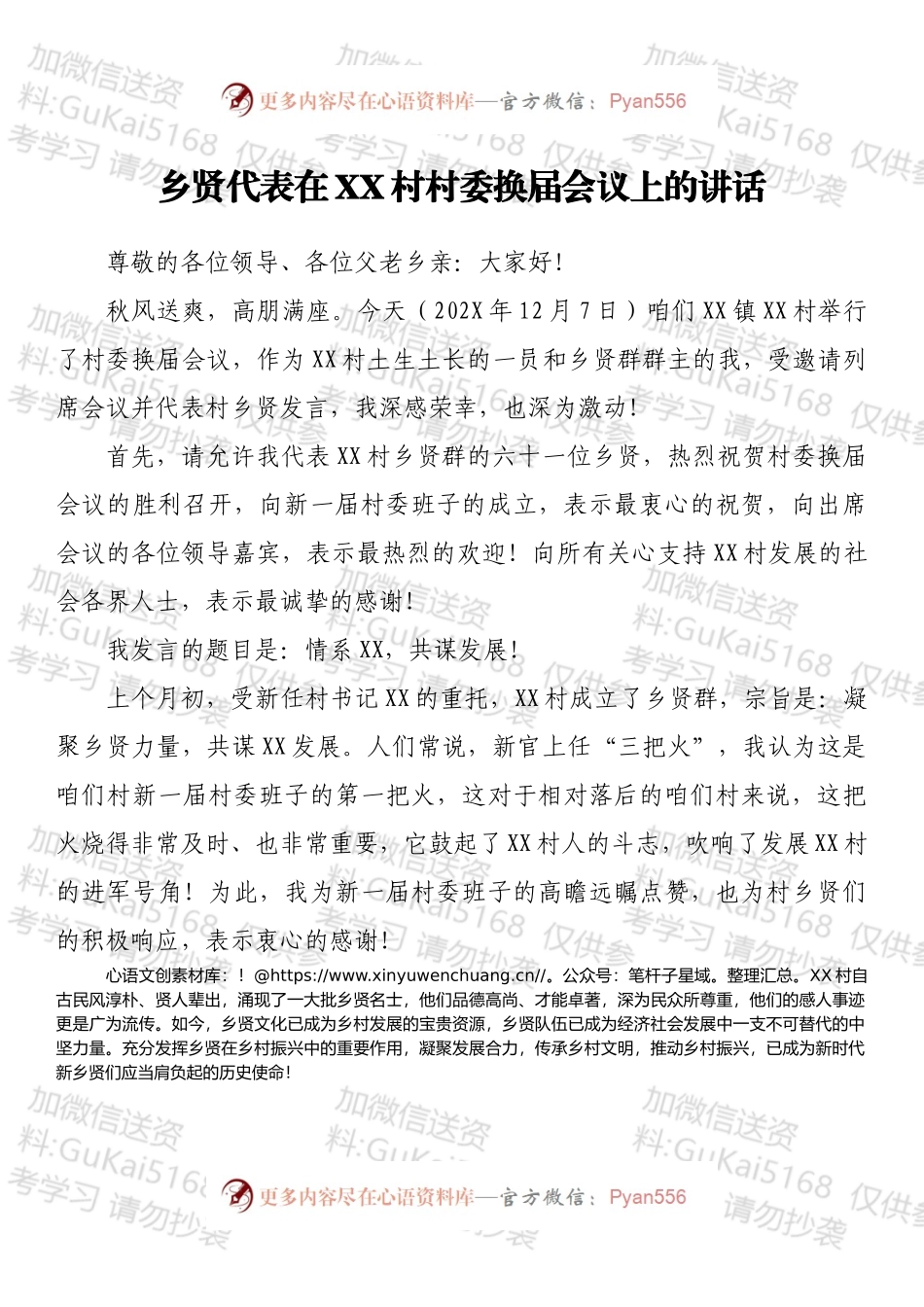乡贤代表在XX村村委换届会议上的讲话.docx_第1页