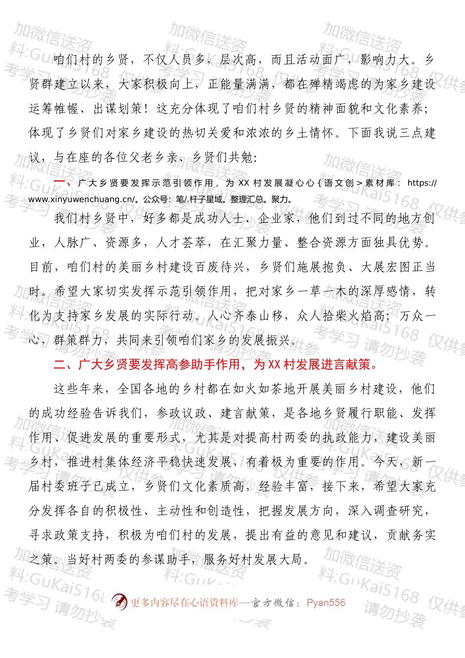 乡贤代表在XX村村委换届会议上的讲话.docx_第2页