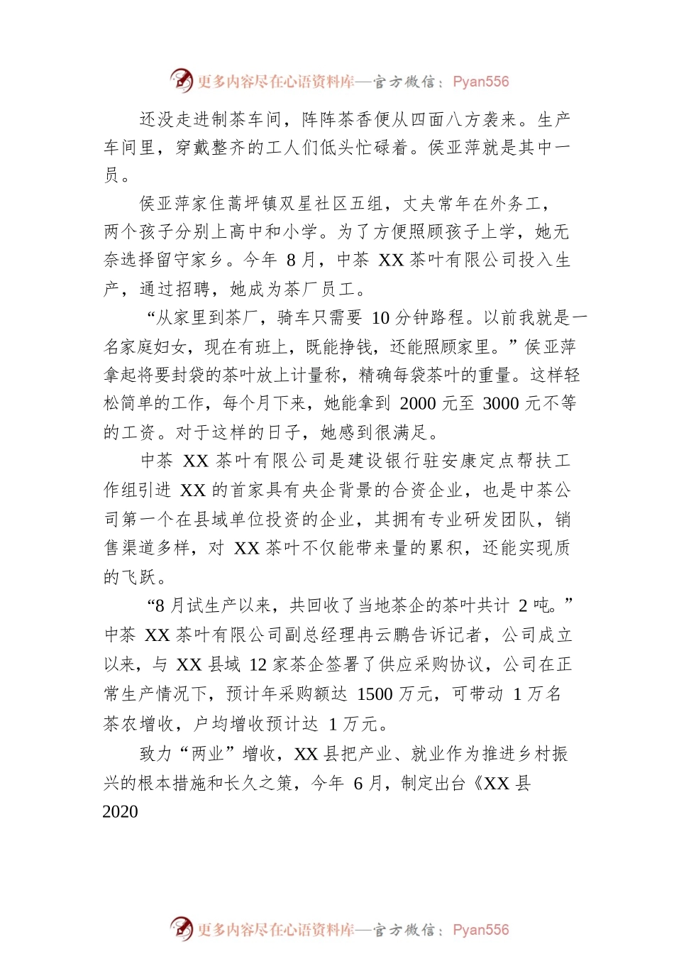 乡村振兴景色新 ——XX县巩固拓展脱贫攻坚成果同乡村振兴有效衔接综述（20221124）.docx_第2页