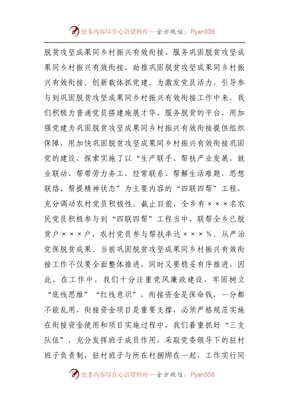 乡巩固脱贫攻坚成果同乡村振兴有效衔接工作情况汇报.docx_第2页