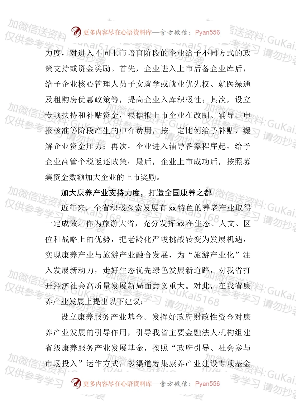 企业家委员代表在民营企业家委员座谈会上的发言汇编.docx_第2页