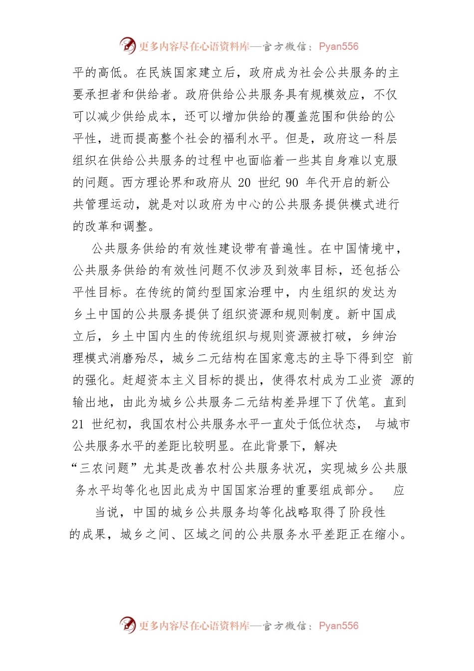 【讲义文稿】农村公共服务供给中的村民参与：供给过程与服务类型的二元分析.docx_第2页